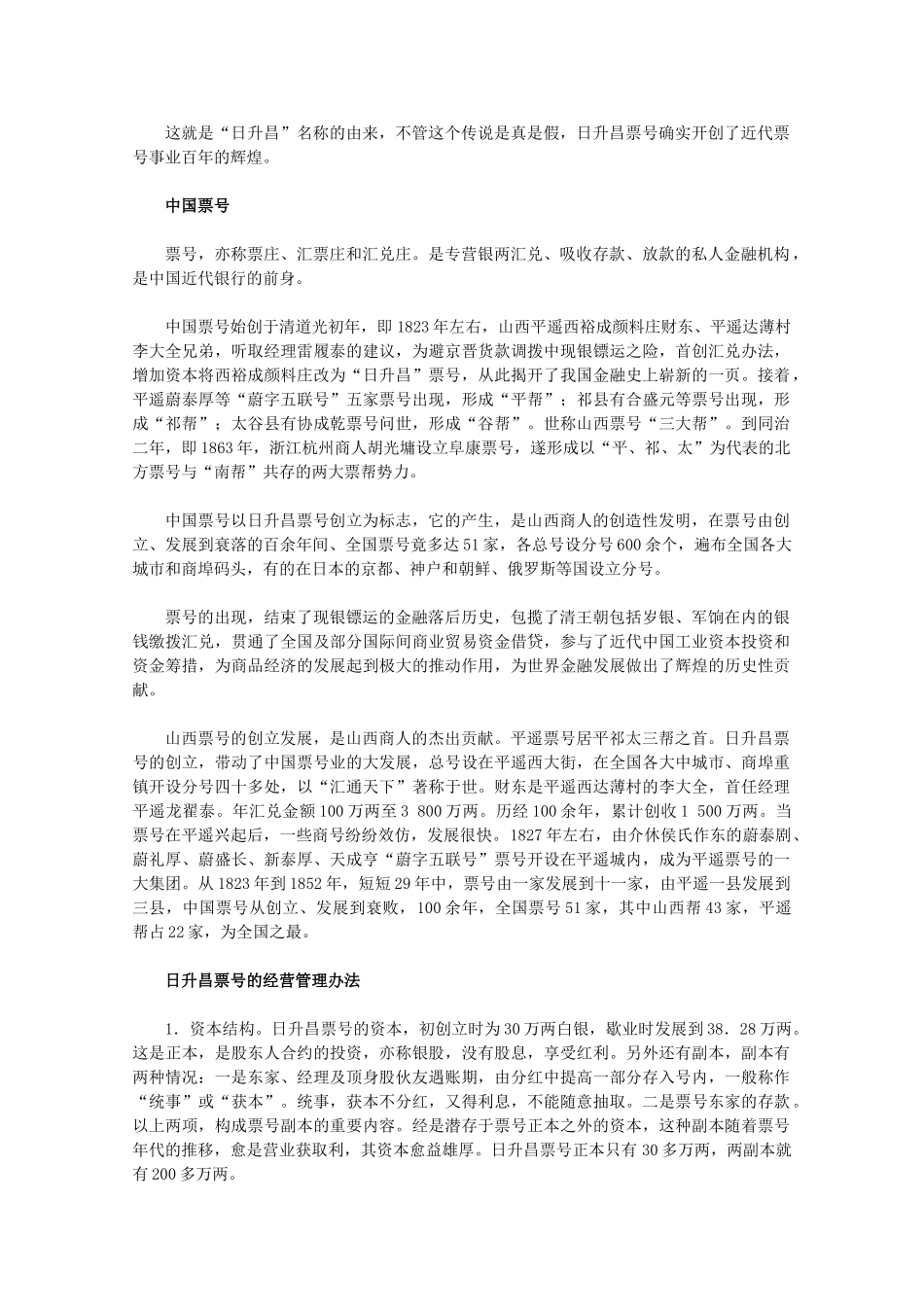 高中历史 7.1《古色古香的平遥古城》素材 新人教版选修6_第3页