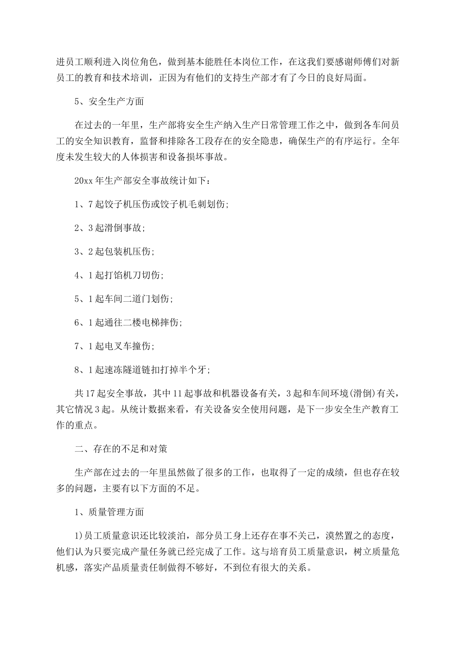 生产公司2025年度工作总结_第2页