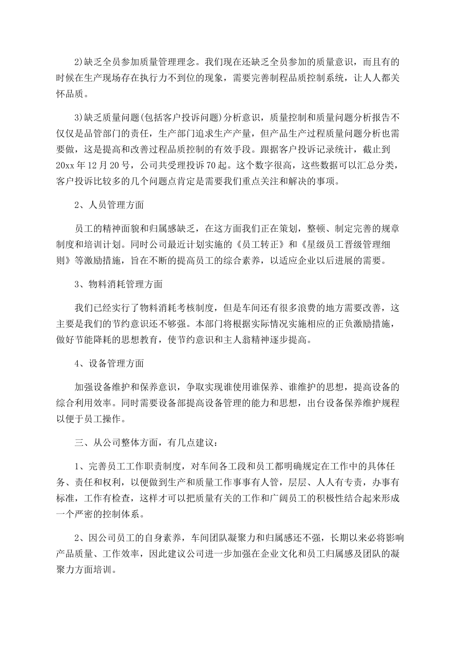 生产公司2025年度工作总结_第3页