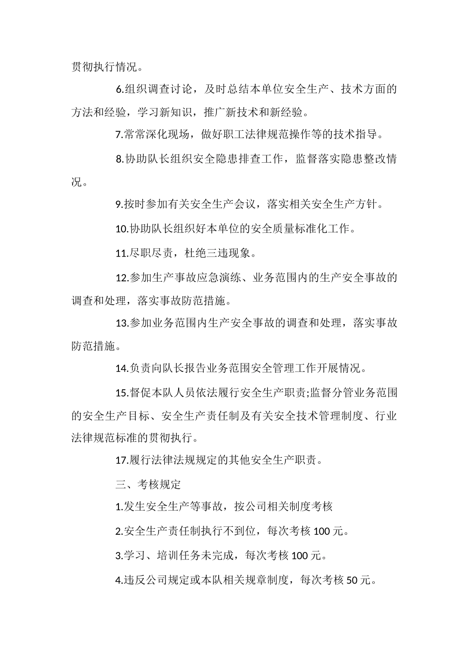 生产准备队技术员安全生产责任制_第2页