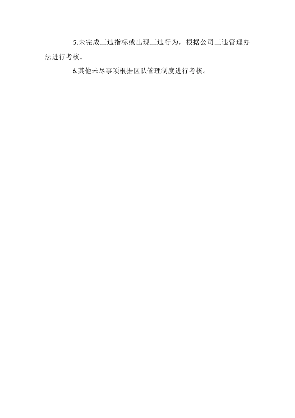 生产准备队技术员安全生产责任制_第3页