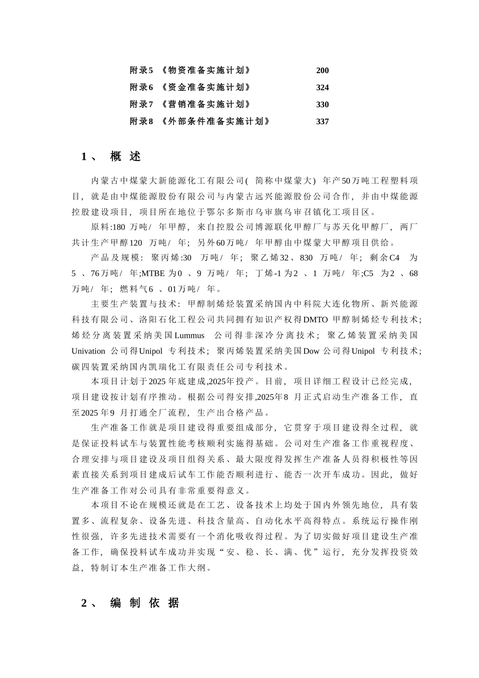 生产准备工作大纲_第3页