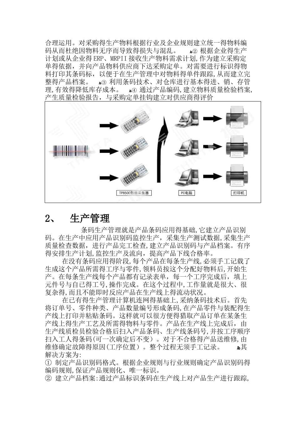 生产制造物流跟踪_第2页