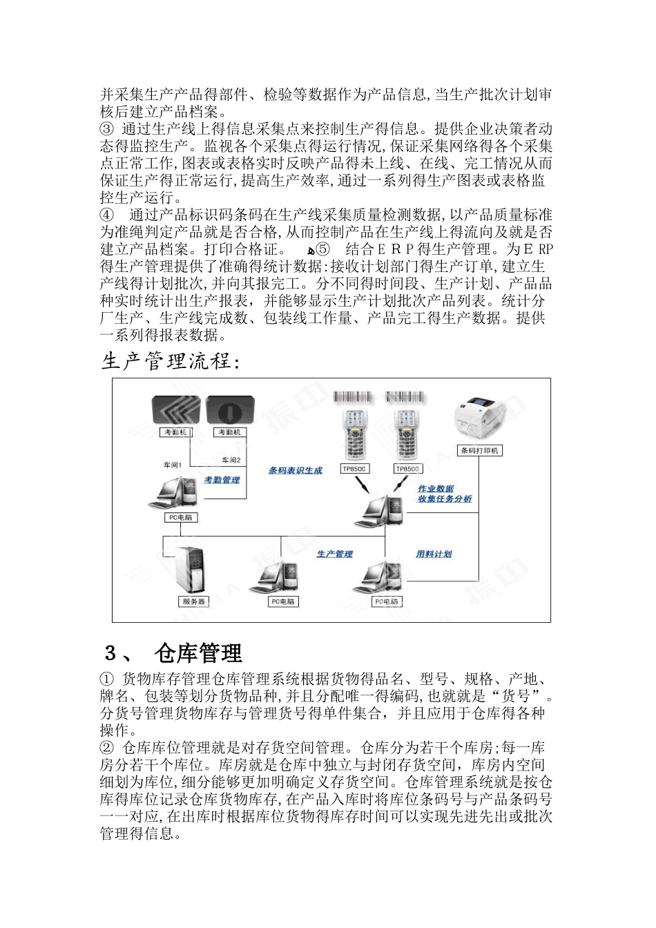生产制造物流跟踪_第3页