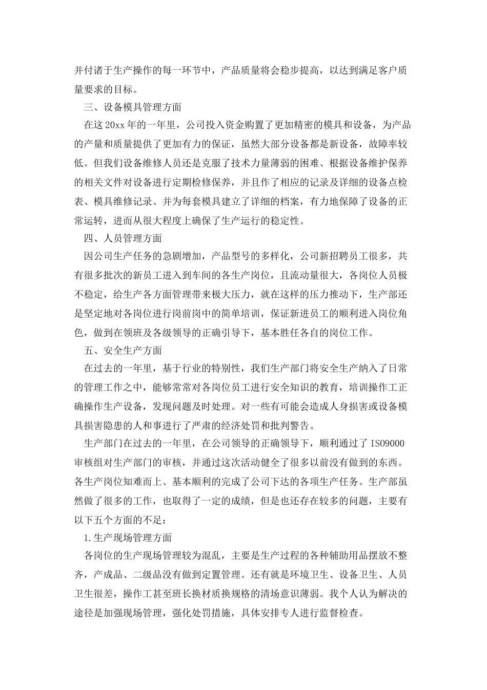 生产制造年终工作总结_第2页