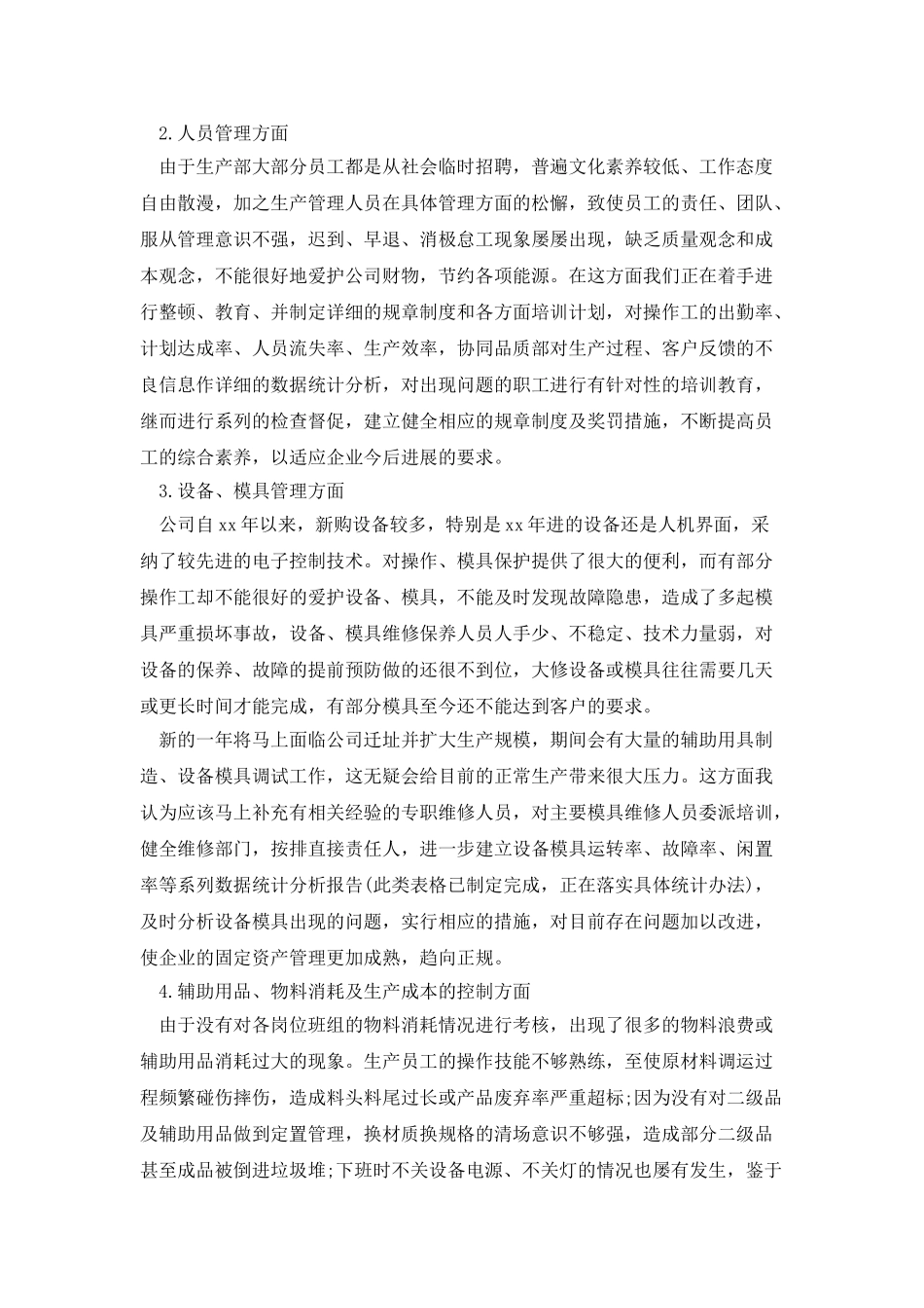 生产制造年终工作总结_第3页