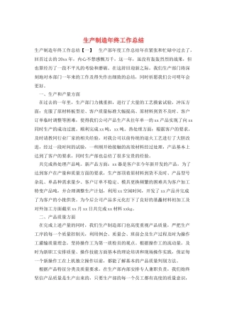 生产制造年终工作总结