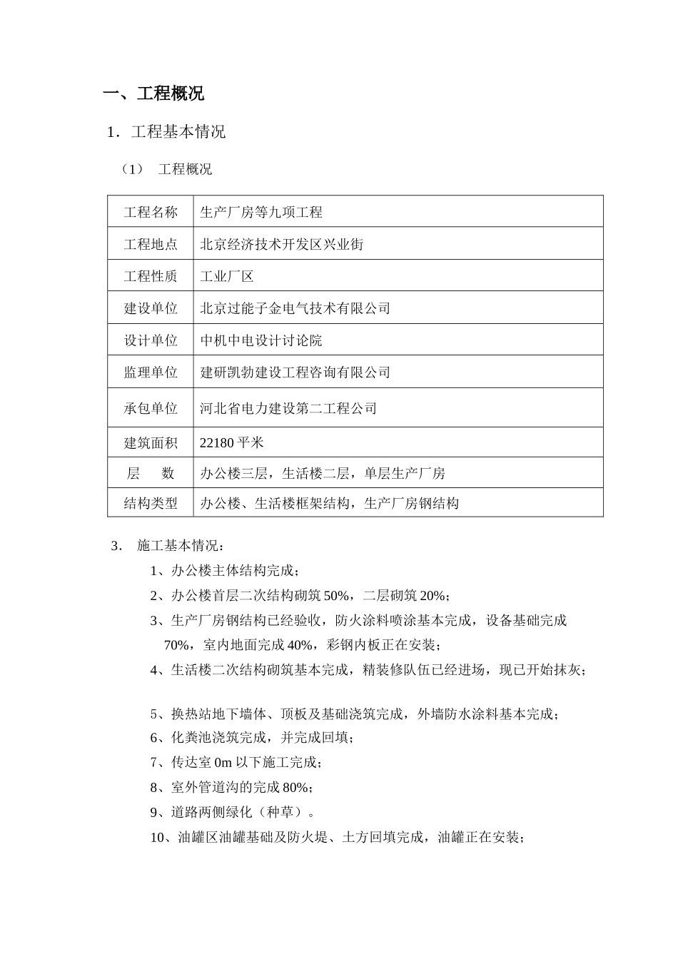 生产厂房等九项工程监理月报_第3页