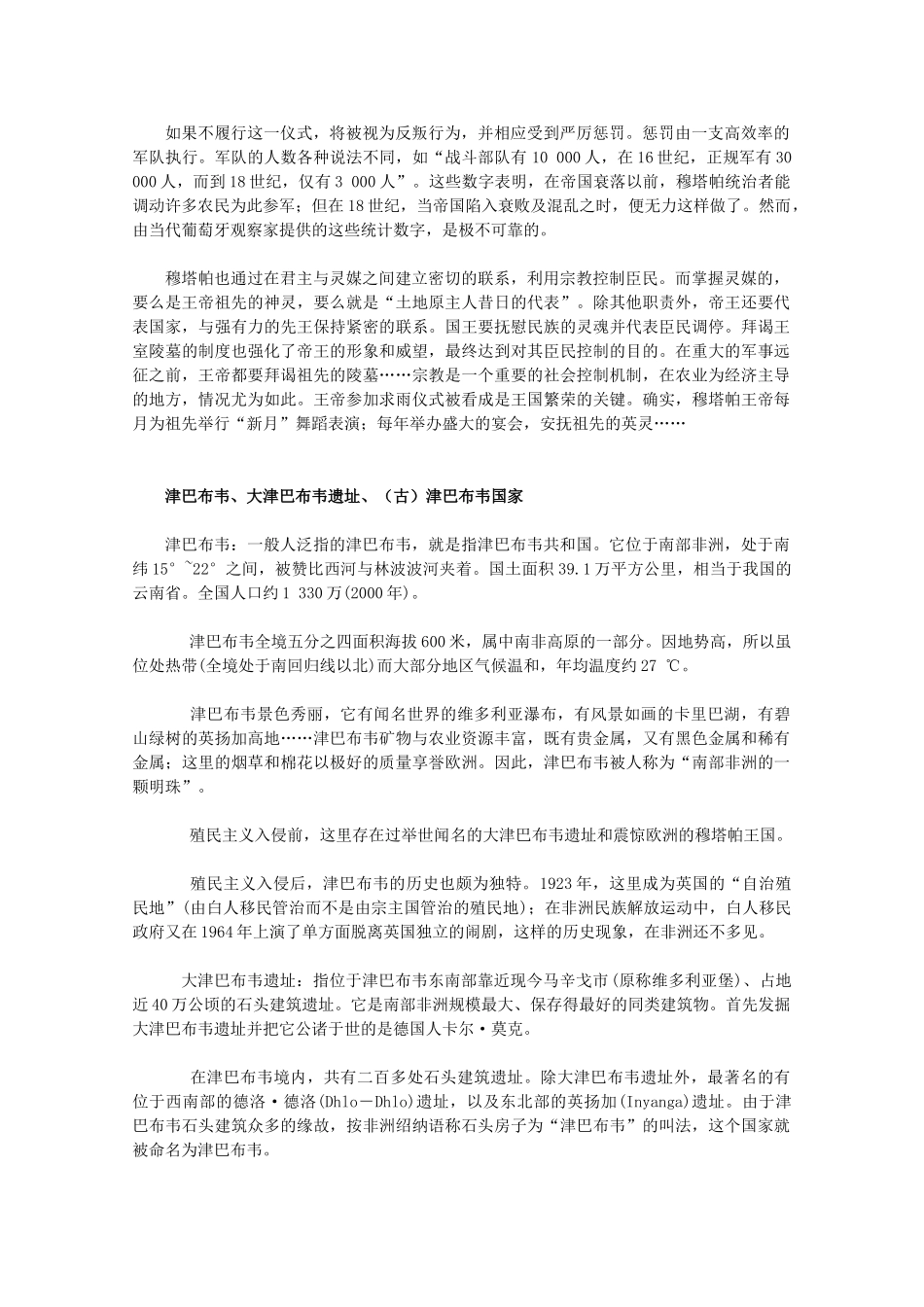 高中历史 7.1《穆塔帕王国与“黄金国”的传说》素材 新人教版选修5_第2页