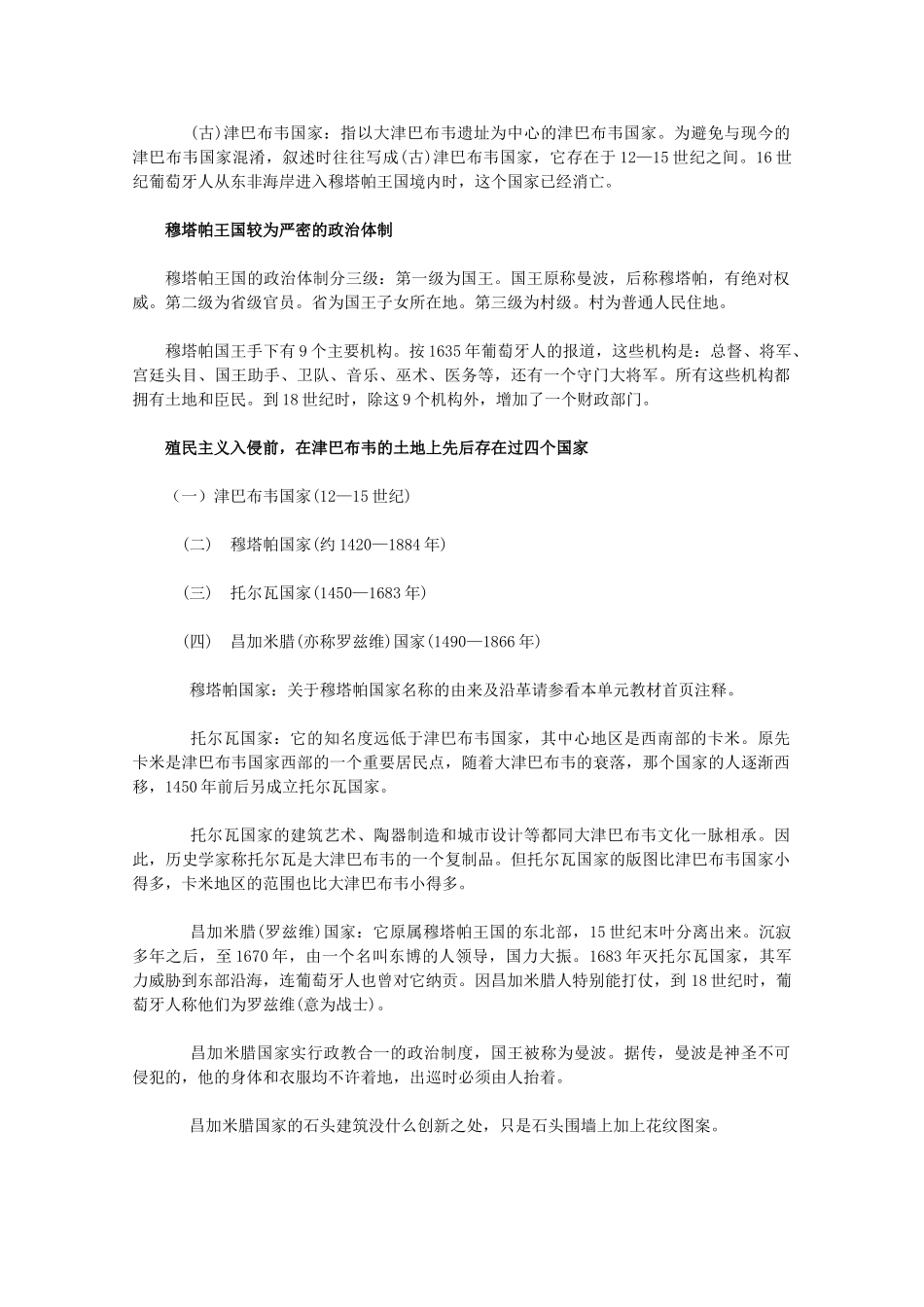 高中历史 7.1《穆塔帕王国与“黄金国”的传说》素材 新人教版选修5_第3页