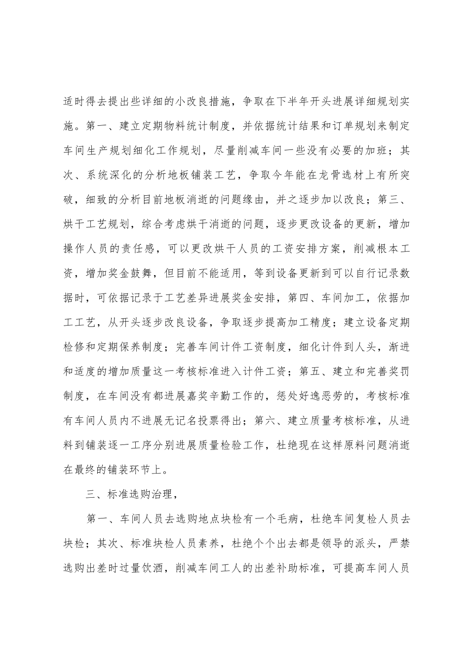 生产厂长工作计划5篇_第2页