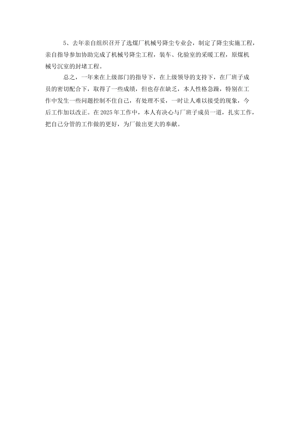 生产厂长个人述职报告范文_第2页