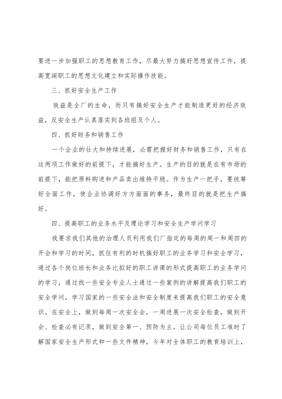 生产厂长工作计划_第2页