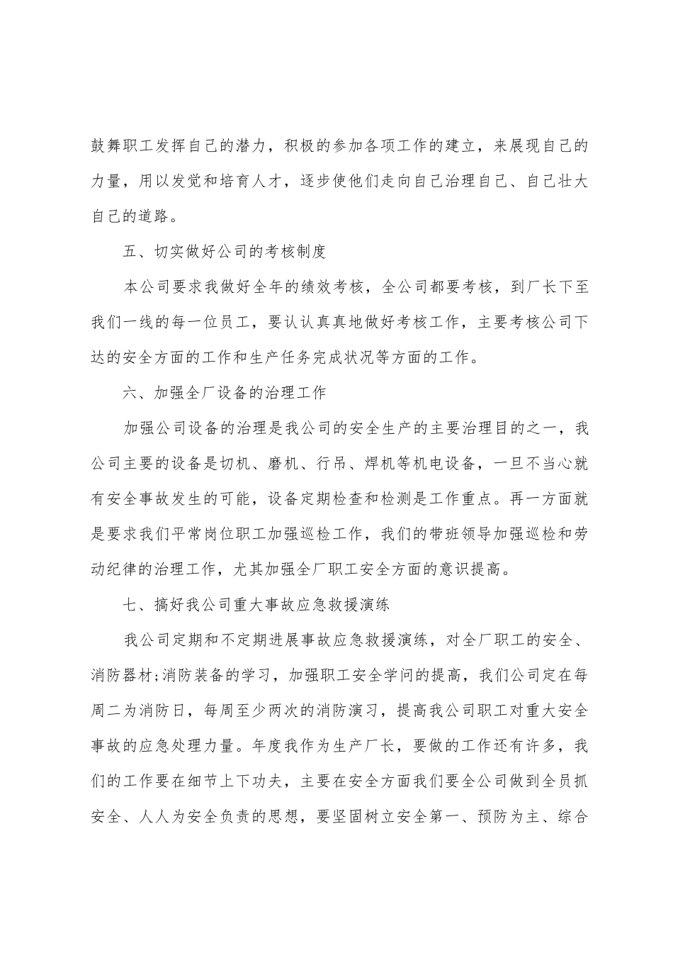 生产厂长工作计划_第3页