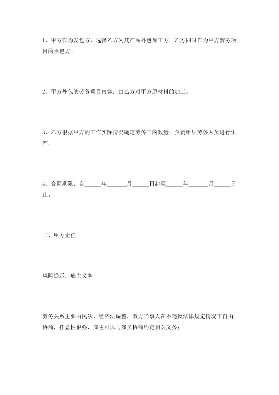 生产外包劳务合同最新_第2页