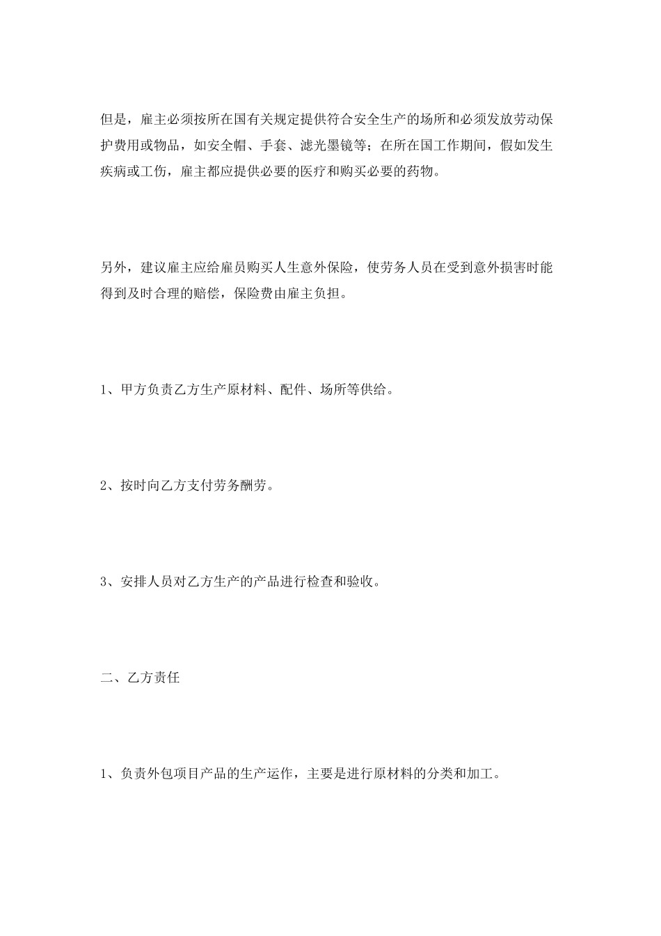 生产外包劳务合同最新_第3页