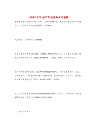 生产外包劳务合同最新