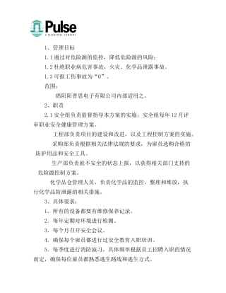 生产型外资职业安全健康管理方案