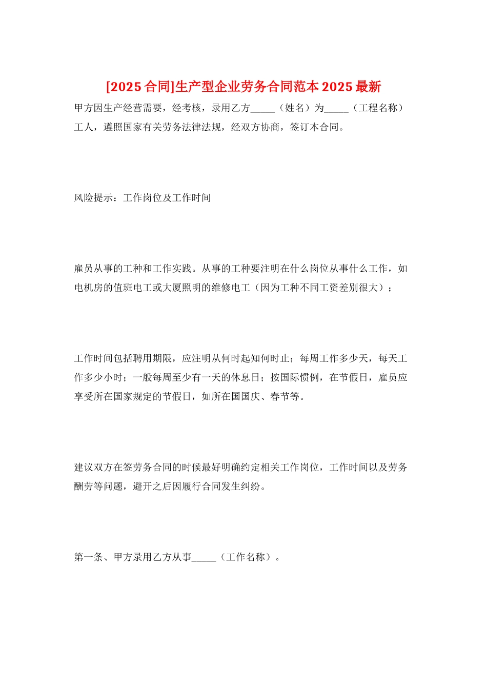 生产型企业劳务合同范本2025最新_第1页
