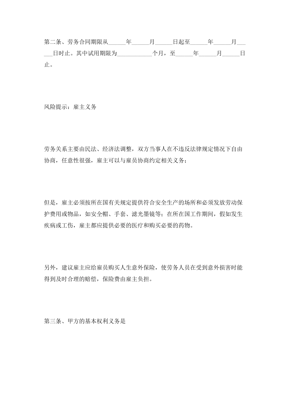 生产型企业劳务合同范本2025最新_第2页