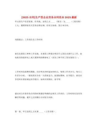 生产型企业劳务合同范本2025最新