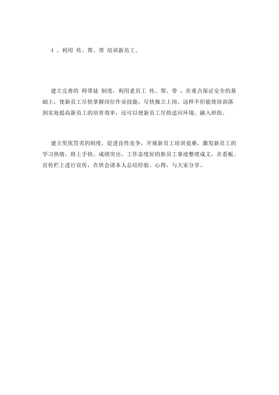 生产员工培训心得体会_第2页