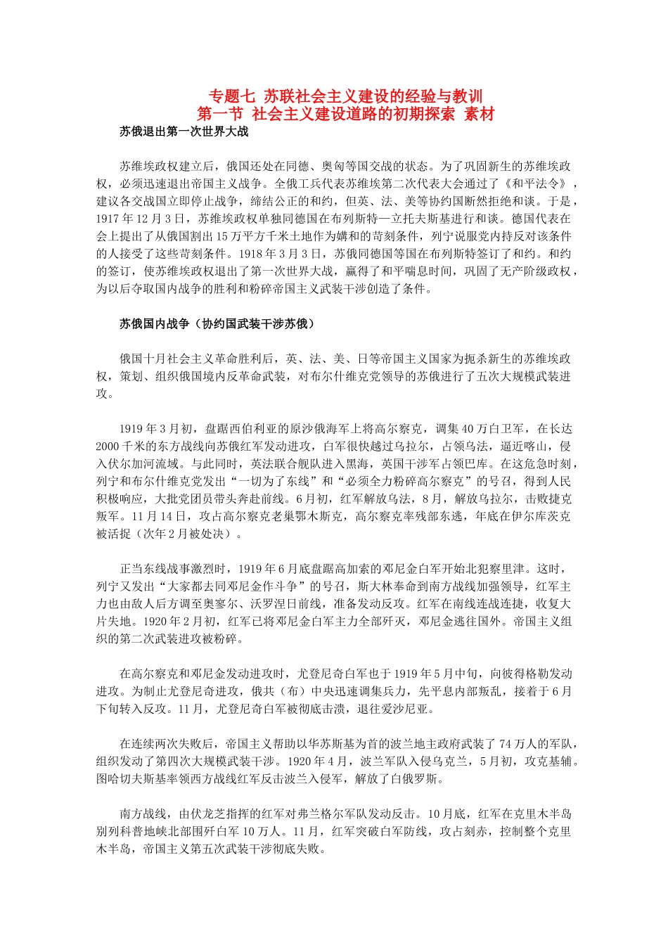 高中历史 7.1《社会主义建设道路的初期探索》素材 人民版07版必修2_第1页