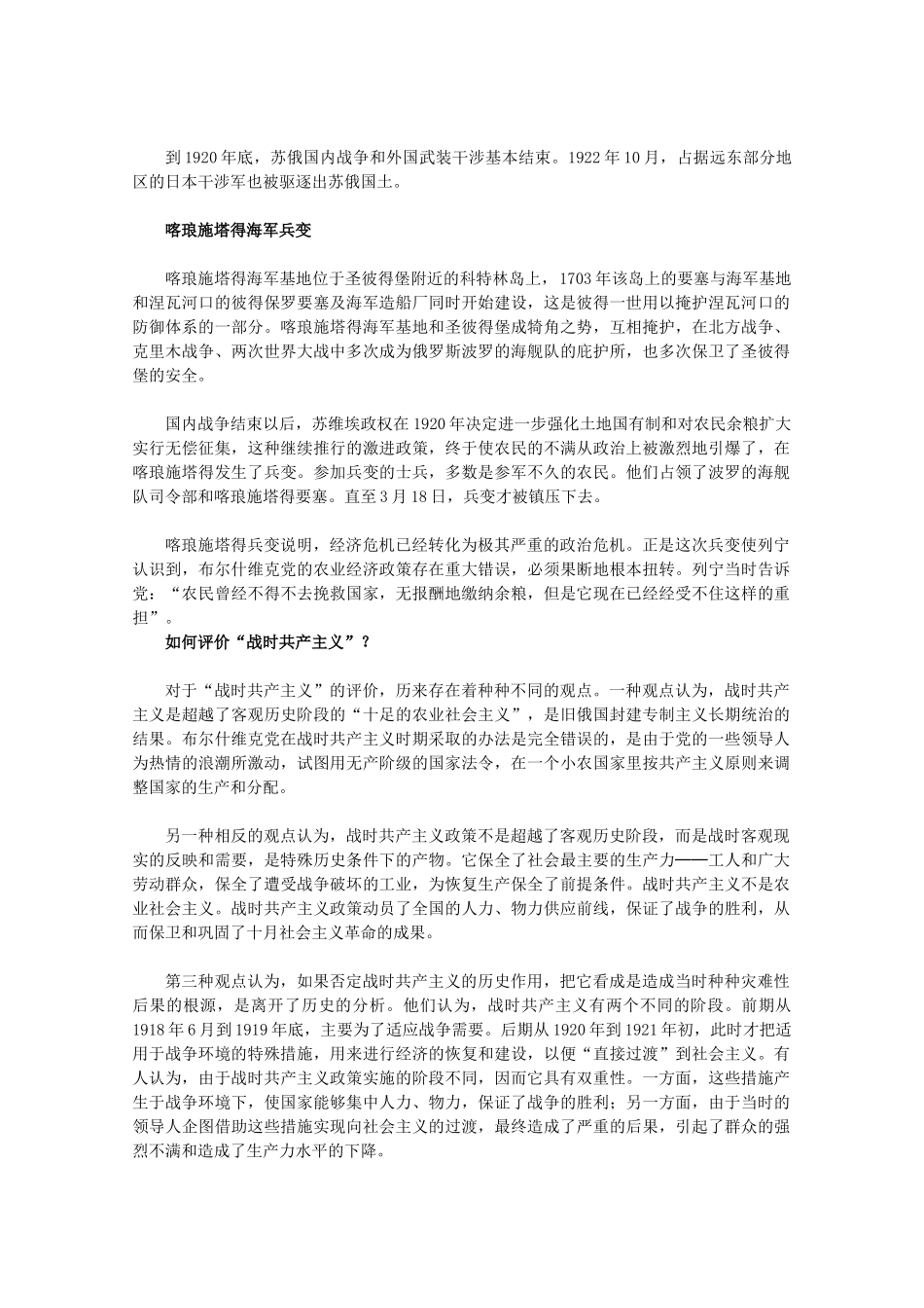 高中历史 7.1《社会主义建设道路的初期探索》素材 人民版07版必修2_第2页