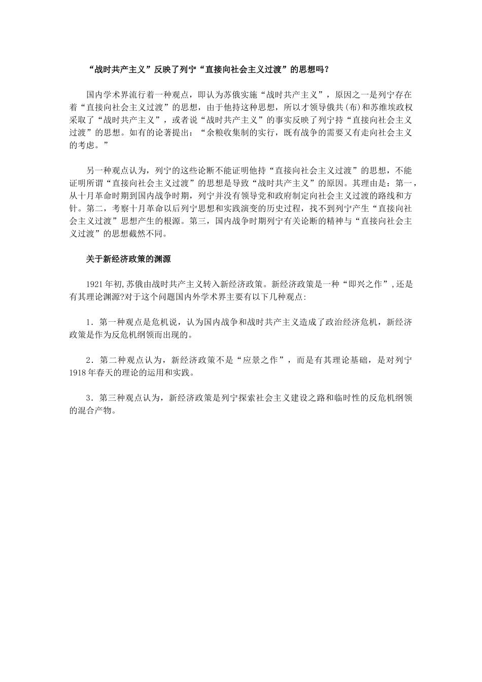高中历史 7.1《社会主义建设道路的初期探索》素材 人民版07版必修2_第3页