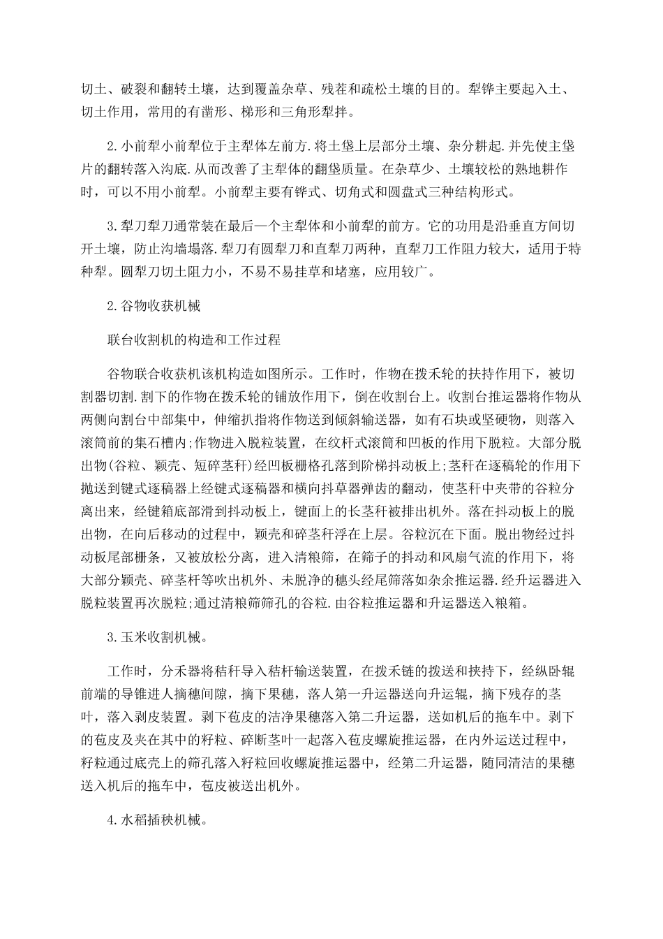 生产实习个人工作总结范文5篇精选_第2页