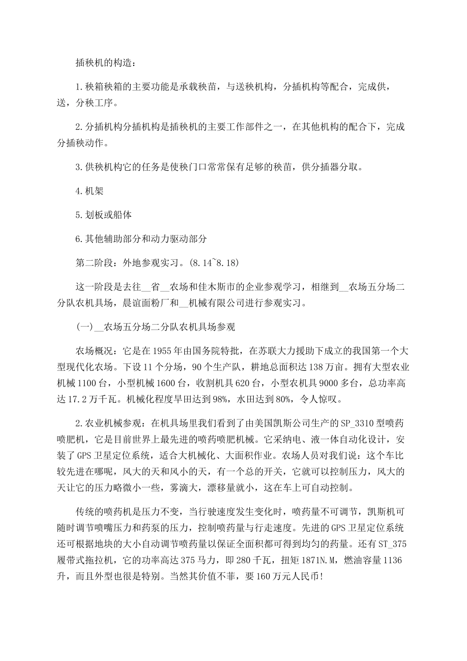 生产实习个人工作总结范文5篇精选_第3页