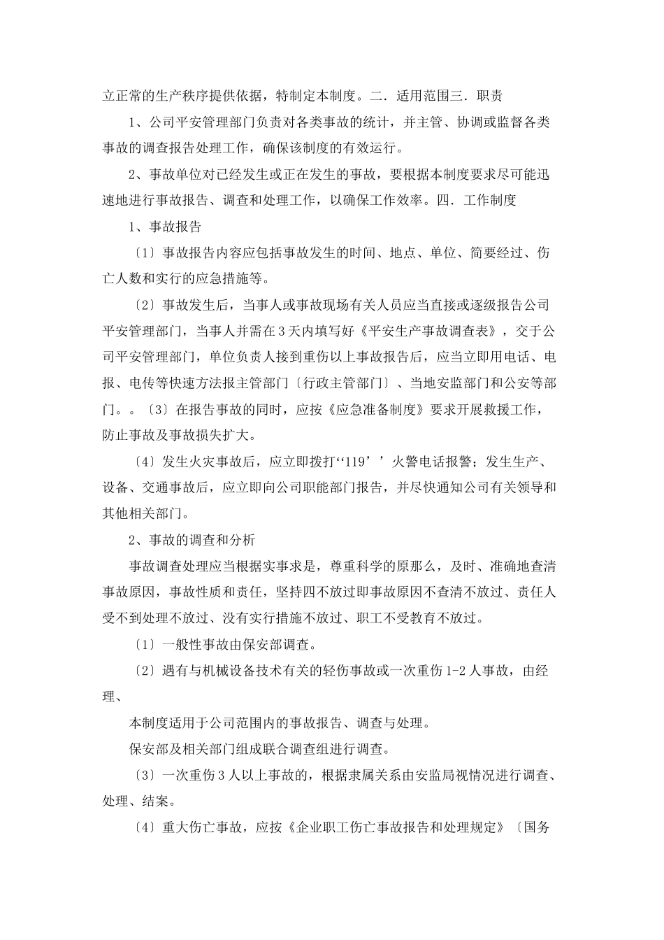 生产安全事故调查处理自查报告_第3页