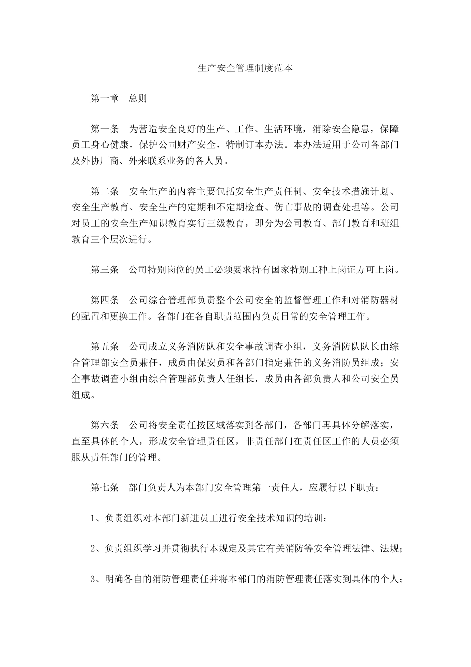 生产安全管理制度范本_第2页