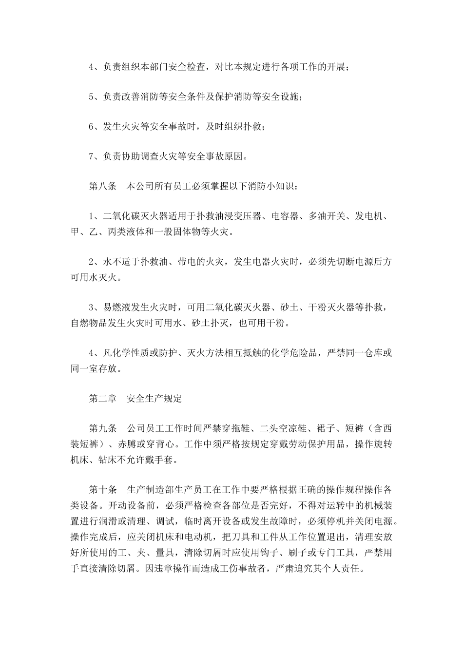 生产安全管理制度范本_第3页