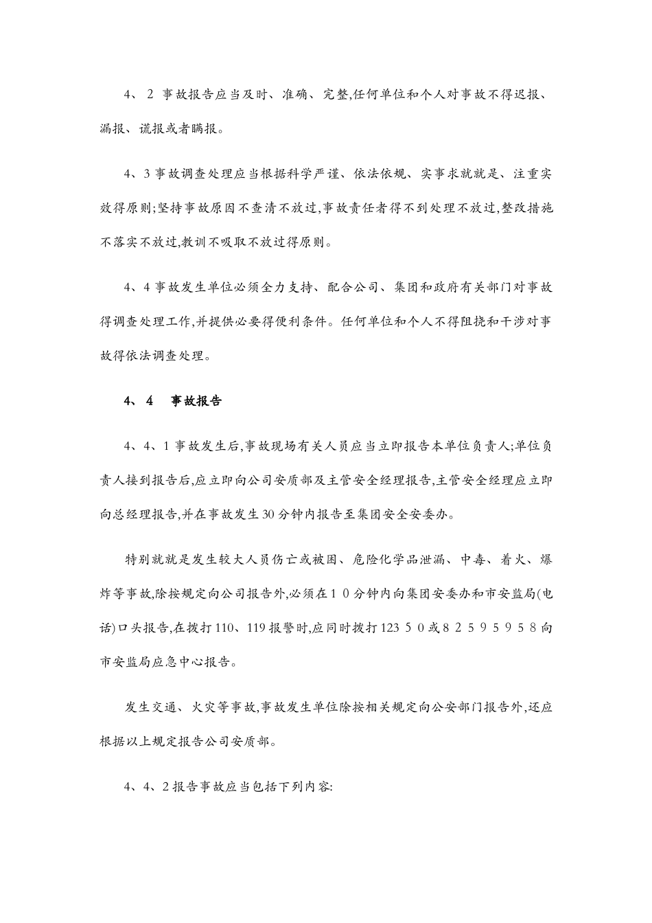 生产安全事故报告和调查处理管理制度_第2页