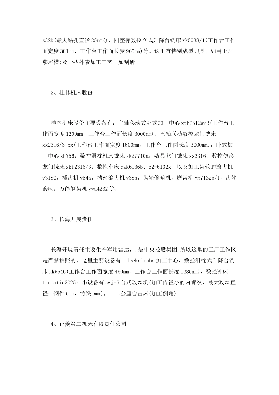 生产实习实习报告800字_第3页