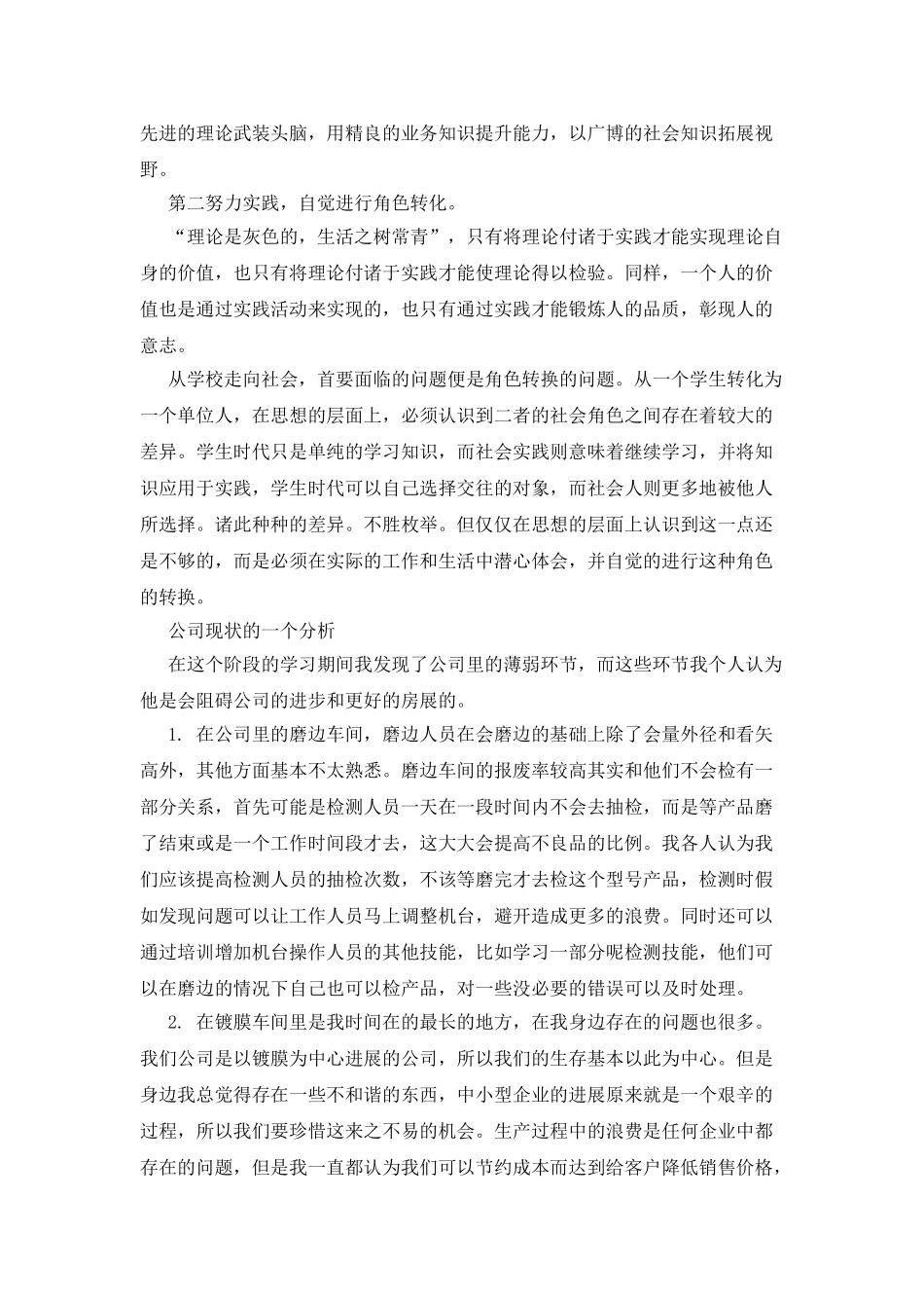 生产实习心得体会3篇_第3页