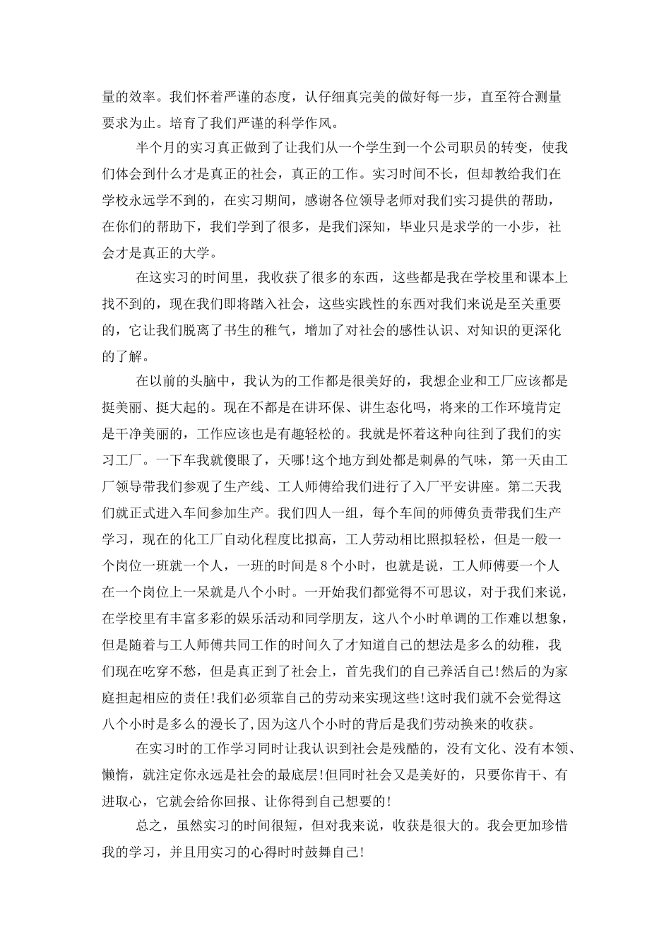 生产实习总结3000字_第2页