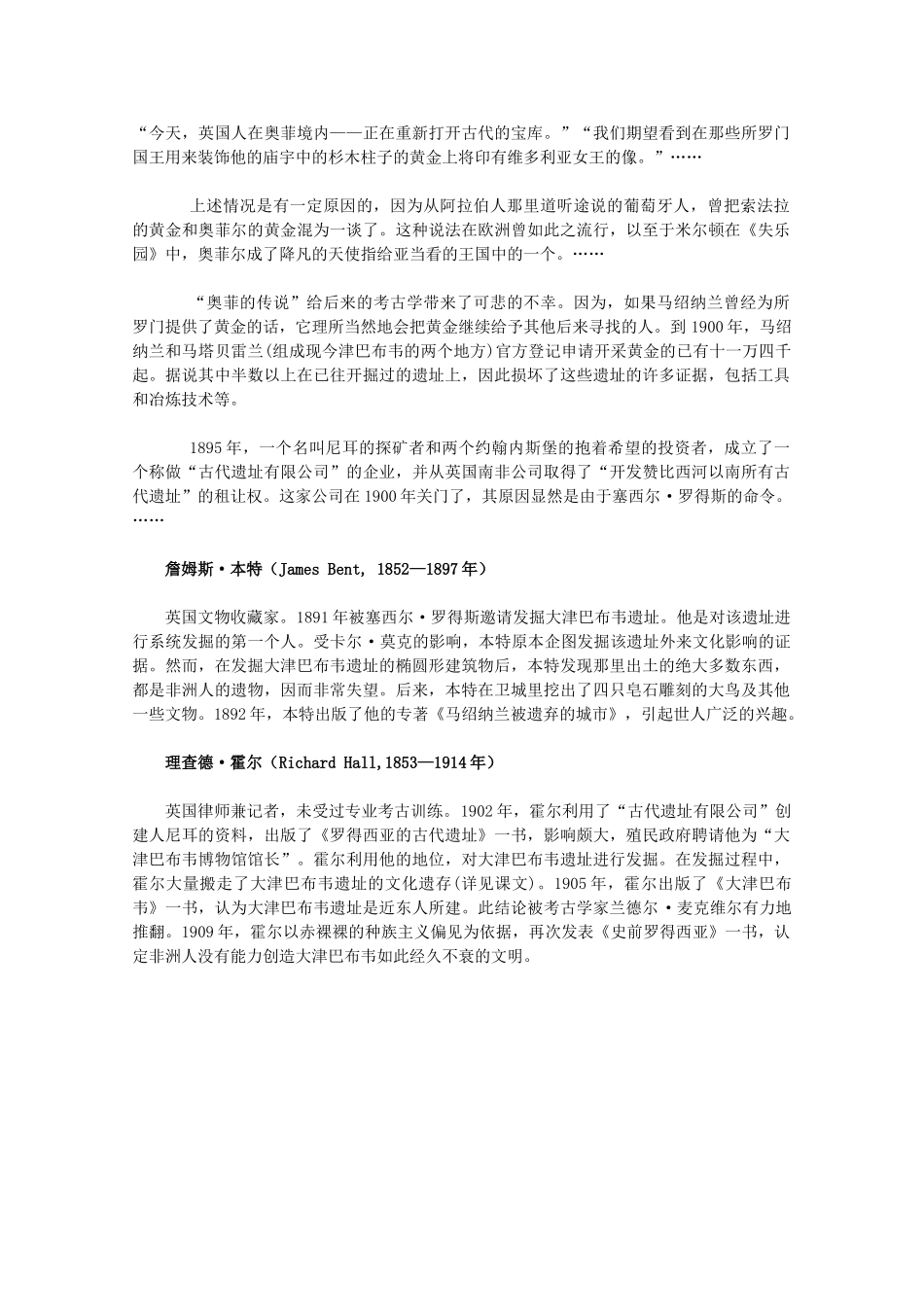 高中历史 7.2《大津巴布韦遗址的发掘》素材 新人教版选修5_第2页