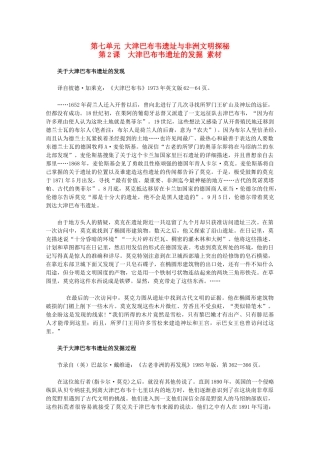 高中历史 7.2《大津巴布韦遗址的发掘》素材 新人教版选修5