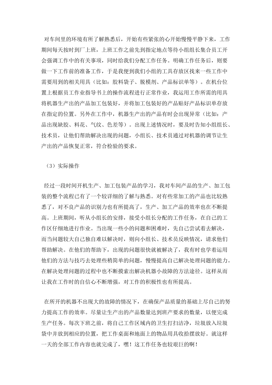 生产实习报告范文3000字(三)_第2页