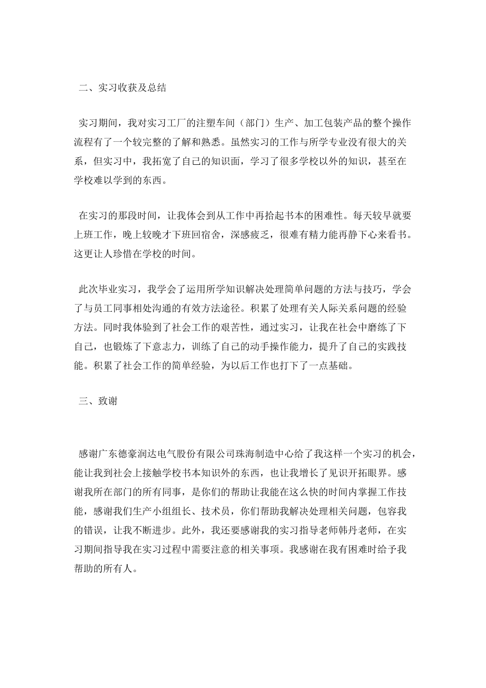 生产实习报告范文3000字(三)_第3页