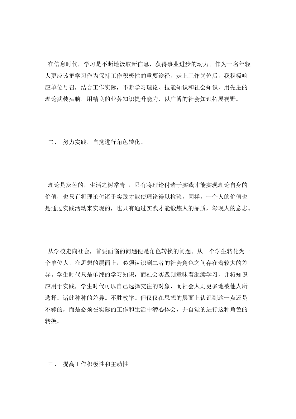 生产实习报告心得体会1_第3页