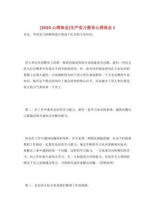 生产实习报告心得体会1