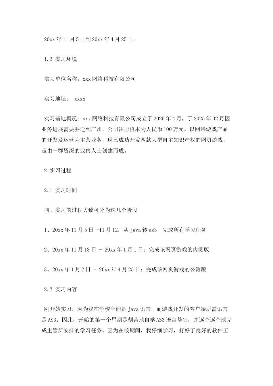 生产实习报告范文3000字(五)_第2页