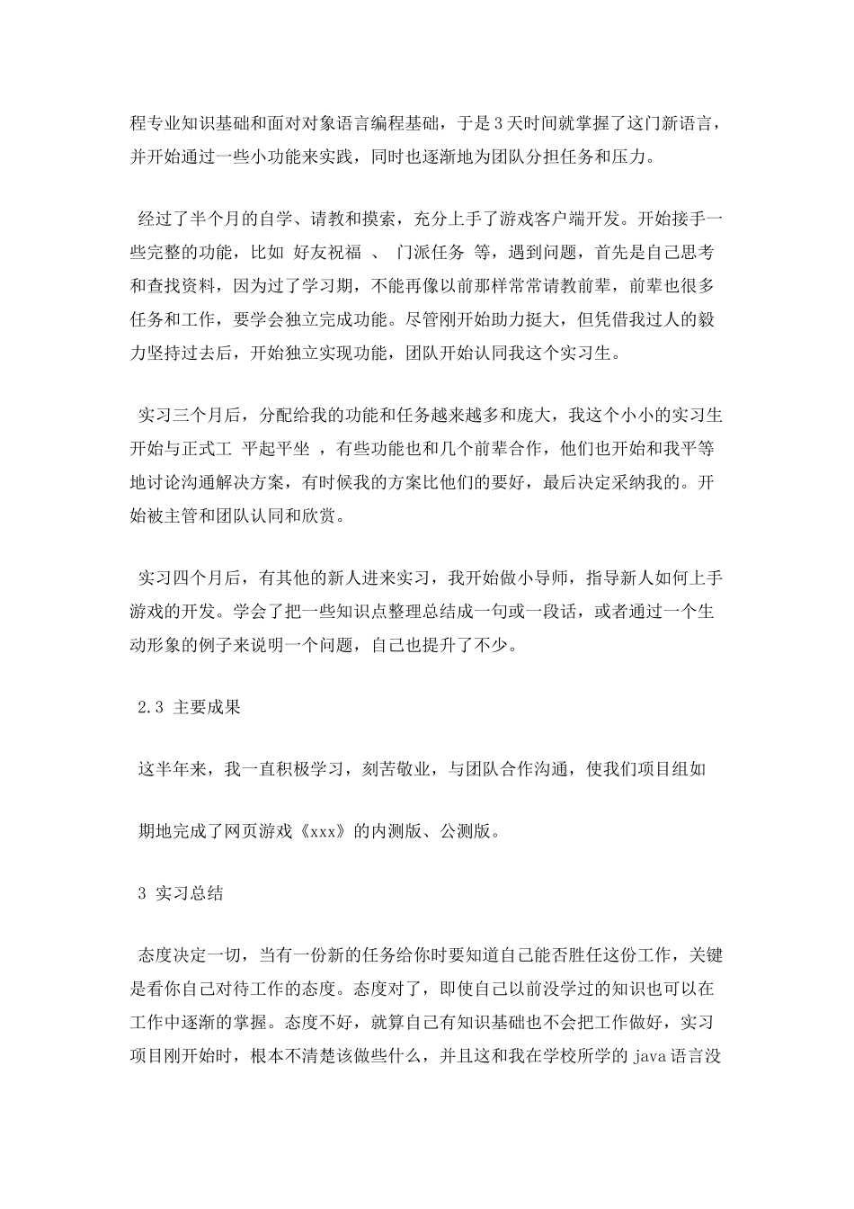 生产实习报告范文3000字(五)_第3页