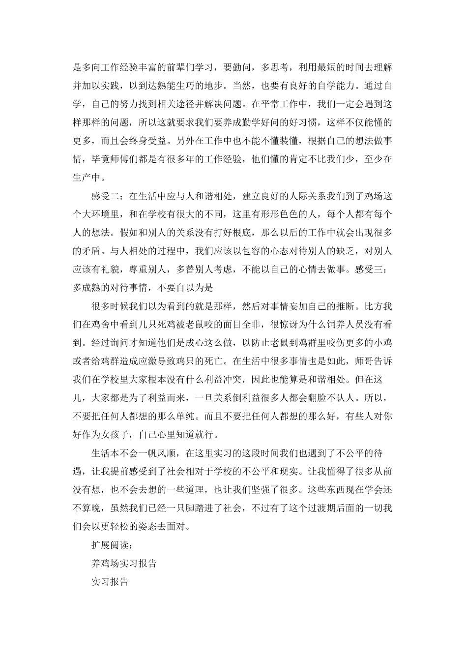 生产实习鸡场实习总结_第2页