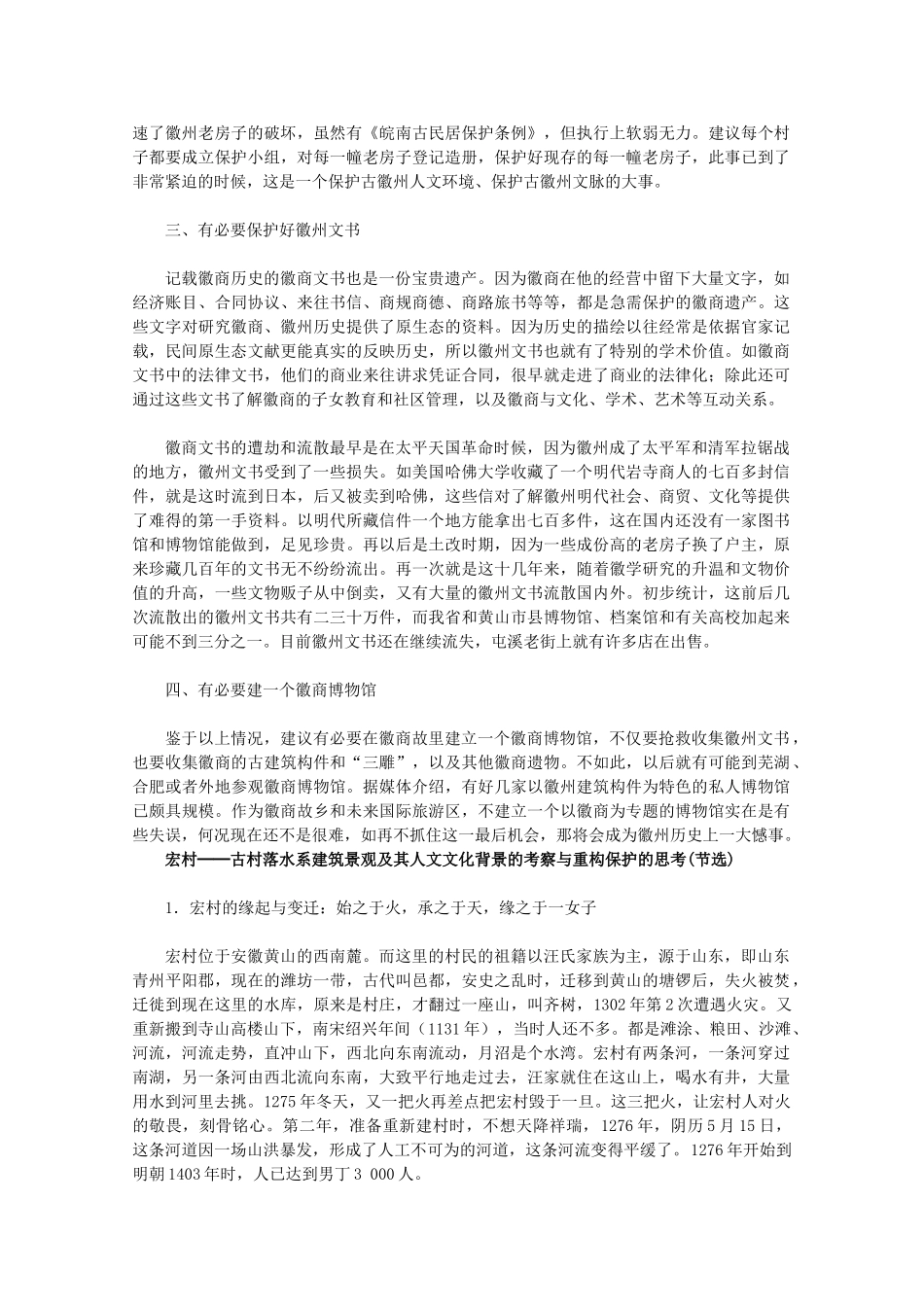 高中历史 7.2《清新典雅的皖南古村落》素材 新人教版选修6_第2页