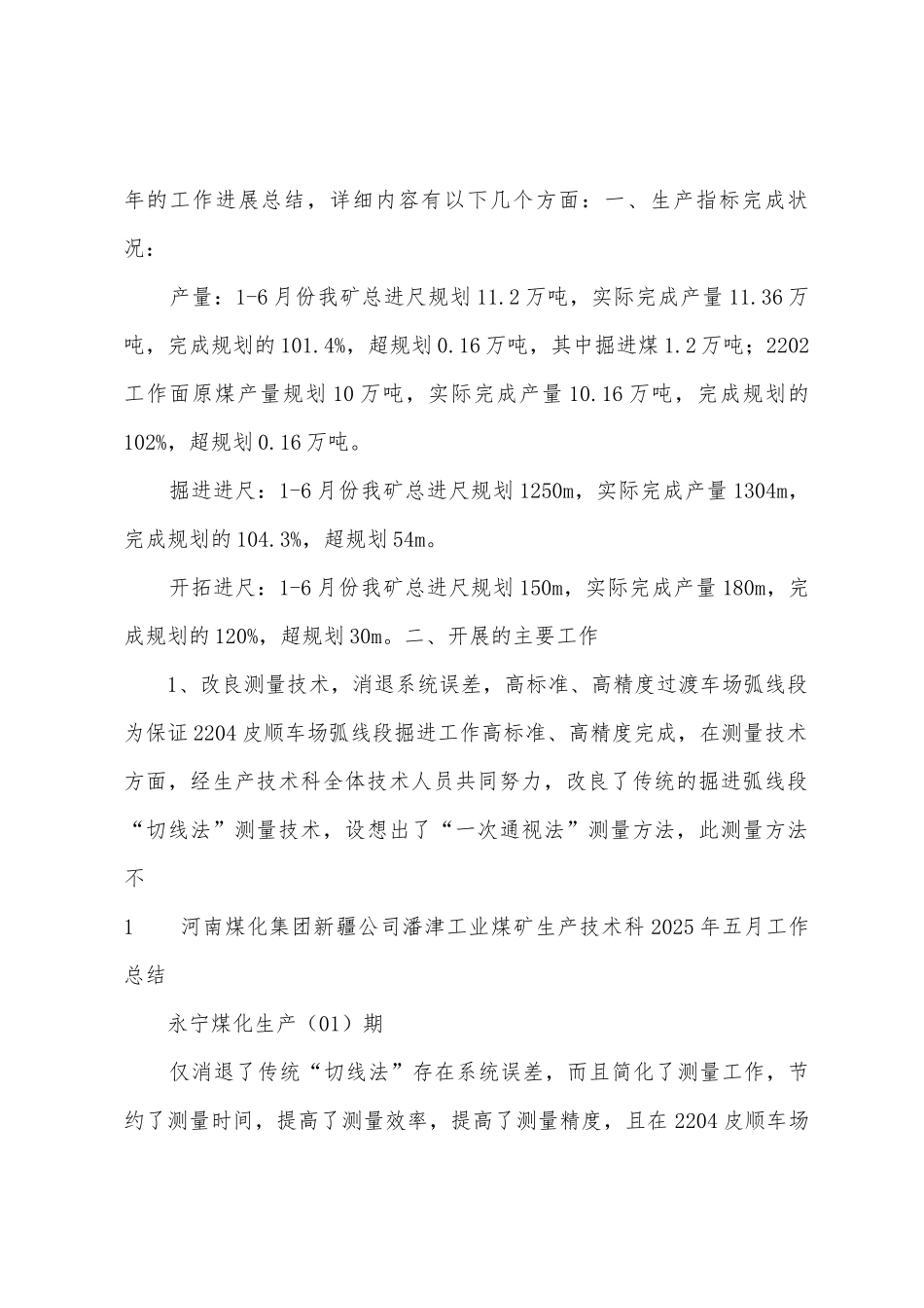 生产技术科上半年工作总结_第2页