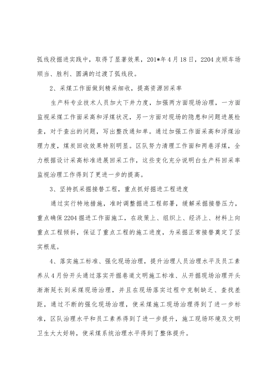 生产技术科上半年工作总结_第3页